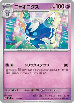 일본판 — ニャオニクス — 拡張パック「ニンジャスピナー」 037/083 U