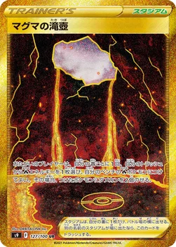 일본판 — マグマの滝壺 — 拡張パック「スターバース」 127/100 UR