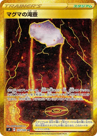 マグマの滝壺 — 拡張パック「スターバース」 127/100 UR