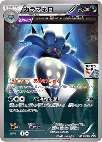 カラマネロ — XY プロモカード 130 등급 표기 없음