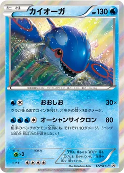 일본판 — カイオーガ — XY プロモカード 177 —