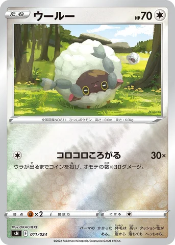 ウールー — スタートデッキ100 コロコロコミックver. 011/024 등급 표기 없음