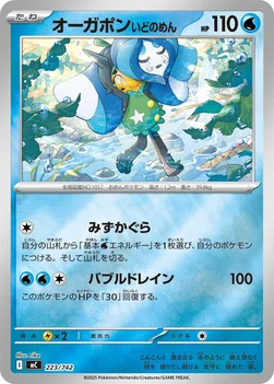 일본판 — オーガポン いどのめん — スタートデッキ100 バトルコレクション 223/742 —