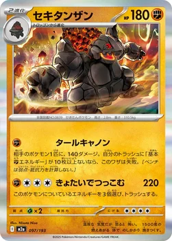 일본판 — セキタンザン — ハイクラスパック 「MEGAドリームex」 097/193 —