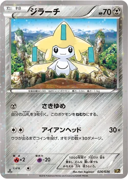 ジラーチ — XY BREAK コンセプトパック「幻・伝説ドリームキラコレクション」 026/036 —