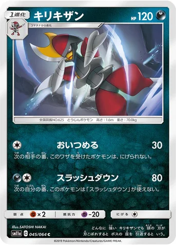 キリキザン — 強化拡張パック「リミックスバウト」 045/064 C