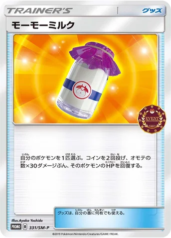 モーモーミルク — SM プロモカード 331 등급 표기 없음