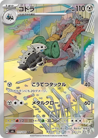 コドラ — 拡張パック「変幻の仮面」 111/101 AR