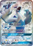 ルギアGX — 拡張パック「超爆インパクト」 100/095 SR