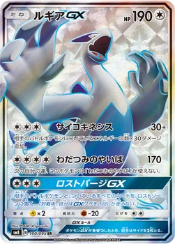 일본판 — ルギアGX — 拡張パック「超爆インパクト」 100/095 SR