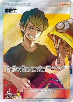 溶接工 — ハイクラスパック「TAG TEAM GX タッグオールスターズ」 200/173 SR