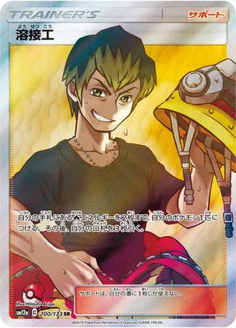 溶接工 — ハイクラスパック「TAG TEAM GX タッグオールスターズ」 200/173 SR