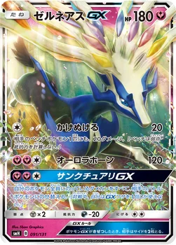 ゼルネアスGX — サン&ムーン GXスタートデッキ 091/131 —