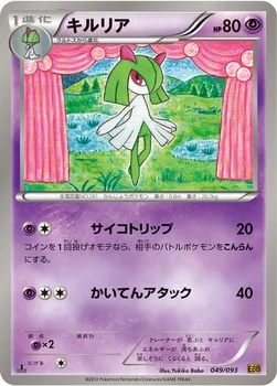 キルリア — BW コンセプトパック「EXバトルブースト」 049/093 —