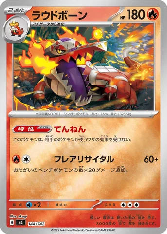 ラウドボーン — スタートデッキ100 バトルコレクション 144/742 등급 표기 없음