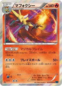 マフォクシー — XY 拡張パック「コレクションX」 015/060 R