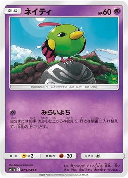 일본판 — ネイティ — 強化拡張パック「ドリームリーグ」 023/049 C