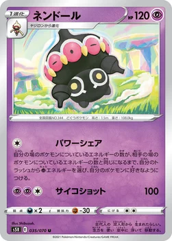 일본판 — ネンドール — 拡張パック「連撃マスター」 035/070 U