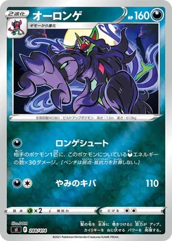 일본판 — オーロンゲ — スタートデッキ100 288/414 —
