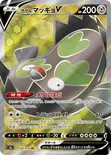 ガラル マッギョV — 強化拡張パック「爆炎ウォーカー」 076/070 SR