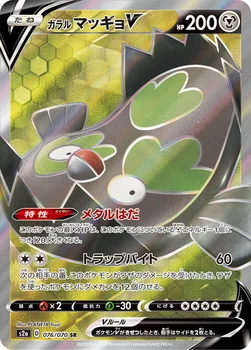 일본판 — ガラル マッギョV — 強化拡張パック「爆炎ウォーカー」 076/070 SR