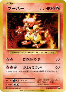ブーバー — XY BREAK コンセプトパック「ポケットモンスターカードゲーム 拡張パック 20th Anniversary」 020/087 C