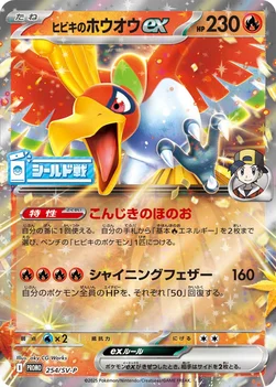 일본판 — ヒビキのホウオウex — SV プロモカード 254 —
