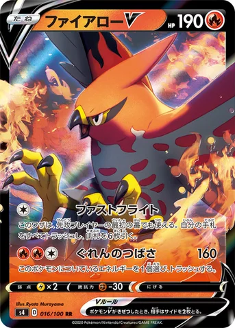 ファイアローV — 拡張パック「仰天のボルテッカー」 016/100 RR