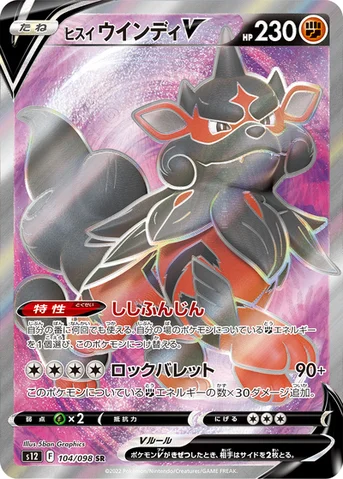 ヒスイ ウインディV — 拡張パック「パラダイムトリガー」 104/098 SR