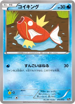 コイキング — XY BREAK 「ポケットモンスターカードゲーム スターターパック」 015/072 —