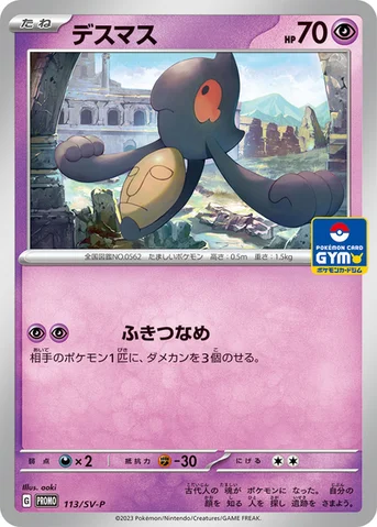 デスマス — SV プロモカード 113 등급 표기 없음