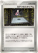 カゲツのスタジアム — ワールドチャンピオンズパック 094/108 —