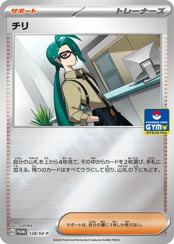 チリ — SV プロモカード 128 등급 표기 없음