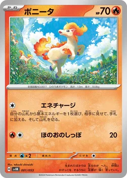 ポニータ — スターターデッキ＆ビルドセット「古代のコライドンex」 001/053 —