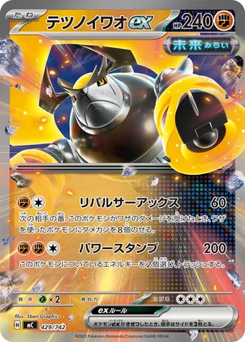 テツノイワオex — スタートデッキ100 バトルコレクション 429/742 등급 표기 없음
