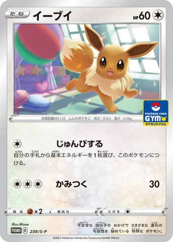 イーブイ — S プロモカード 239 등급 표기 없음