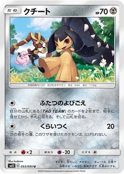 일본판 — クチート — 拡張パック「オルタージェネシス」 053/095 U