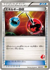 エネルギー回収 — BW はじめてセット ピカチュウver. （ポカブデッキ） 028/034 —