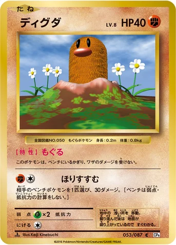 ディグダ — XY BREAK コンセプトパック「ポケットモンスターカードゲーム 拡張パック 20th Anniversary」 053/087 C