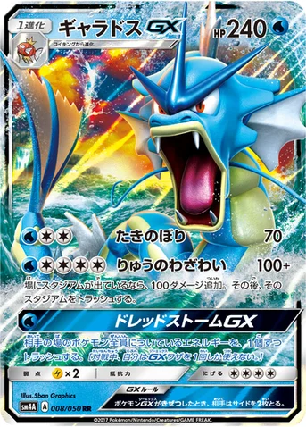 ギャラドスGX — 拡張パック「超次元の暴獣」 008/050 RR