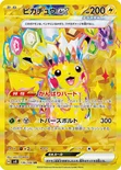 ピカチュウex — 拡張パック「超電ブレイカー」 136/106 UR