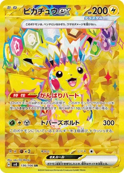 일본판 — ピカチュウex — 拡張パック「超電ブレイカー」 136/106 UR
