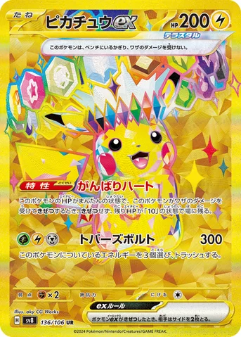 ピカチュウex — 拡張パック「超電ブレイカー」 136/106 UR