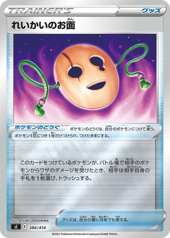 れいかいのお面 — スタートデッキ100 386/414 등급 표기 없음