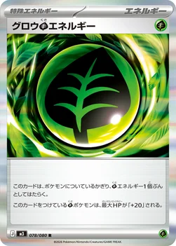 일본판 — グロウ草エネルギー — 拡張パック「ムニキスゼロ」 078/080 R