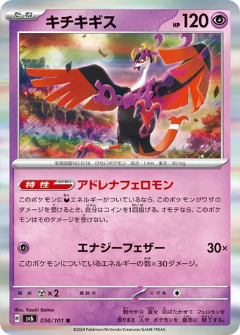 キチキギス — 拡張パック「変幻の仮面」 056/101 R