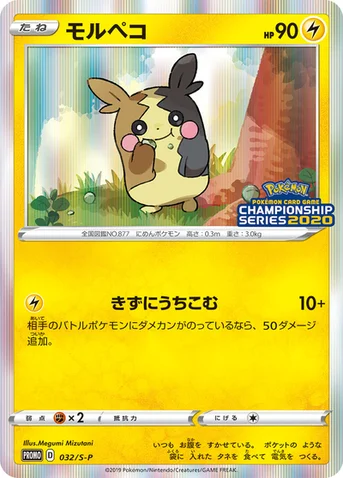 モルペコ — S プロモカード 032 등급 표기 없음