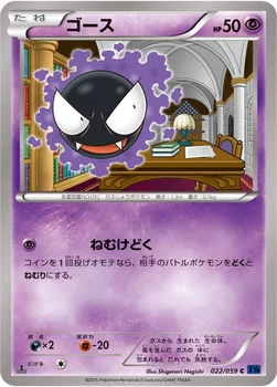 ゴース — XY BREAK 拡張パック「青い衝撃」 022/059 C