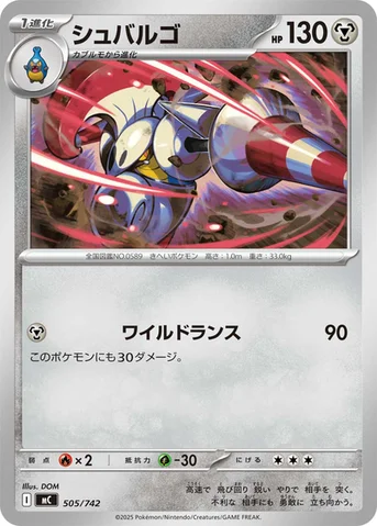 シュバルゴ — スタートデッキ100 バトルコレクション 505/742 등급 표기 없음