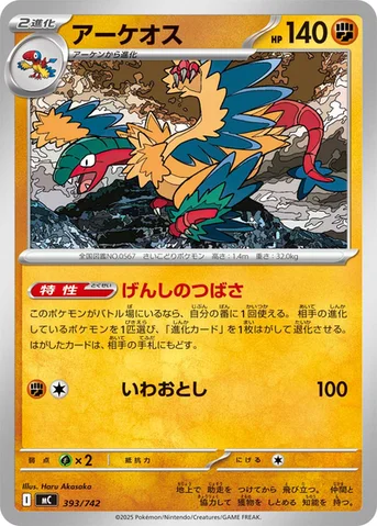 アーケオス — スタートデッキ100 バトルコレクション 393/742 등급 표기 없음